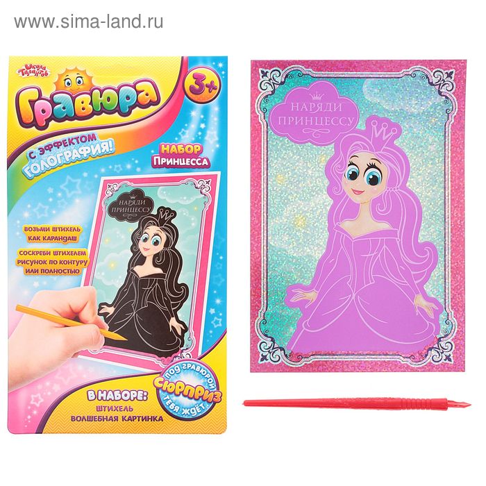 Цветная гравюра «Принцесса» с голографической основой - Фото 1