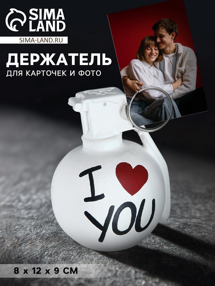 Держатель для карточек и фото «Лимонка. I love you», 9×12×8 см, белый - Фото 1