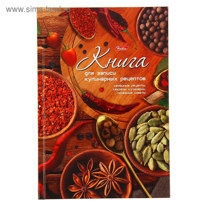 Книга для записи кулинарных рецептов А5, 80 листов "Книга волшебных рецептов: Аромат Востока" - Фото 1