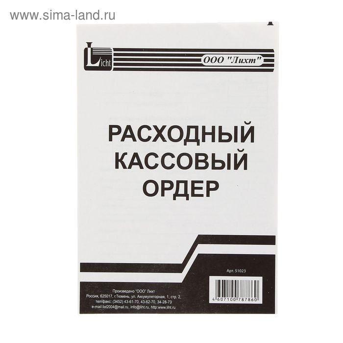Бланк «Расходно-кассовый ордер» А5, 100 листов, вертикальное расположение - Фото 1