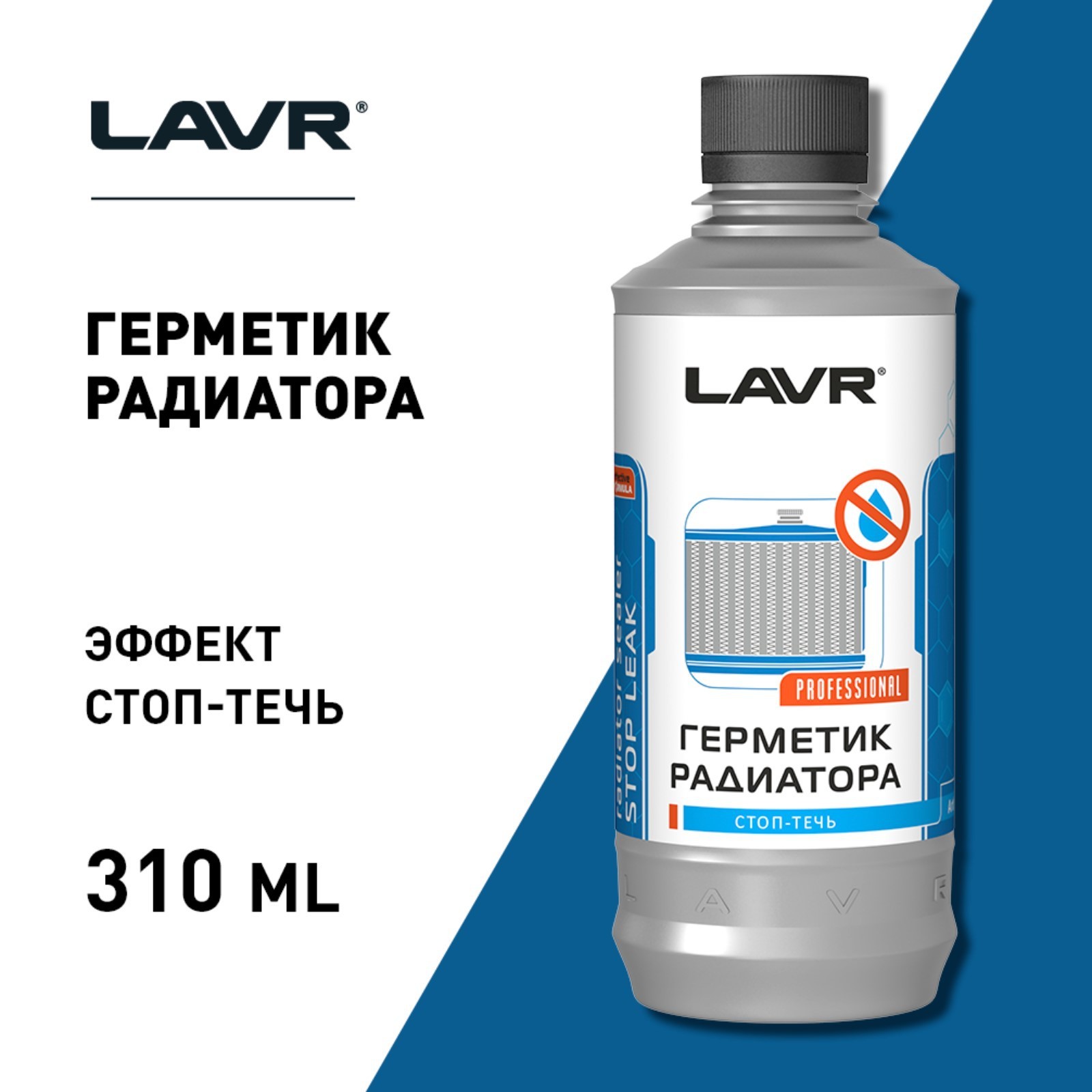 Герметик радиатора LAVR Стоп-течь, 310 мл, Ln1105 (193641) - Купить по цене  от 299.00 руб. | Интернет магазин SIMA-LAND.RU