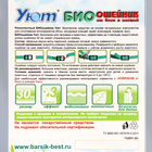 Репеллентный био-ошейник для котят и щенков "Уют" от блох (длина 30 см) - фото 24435944