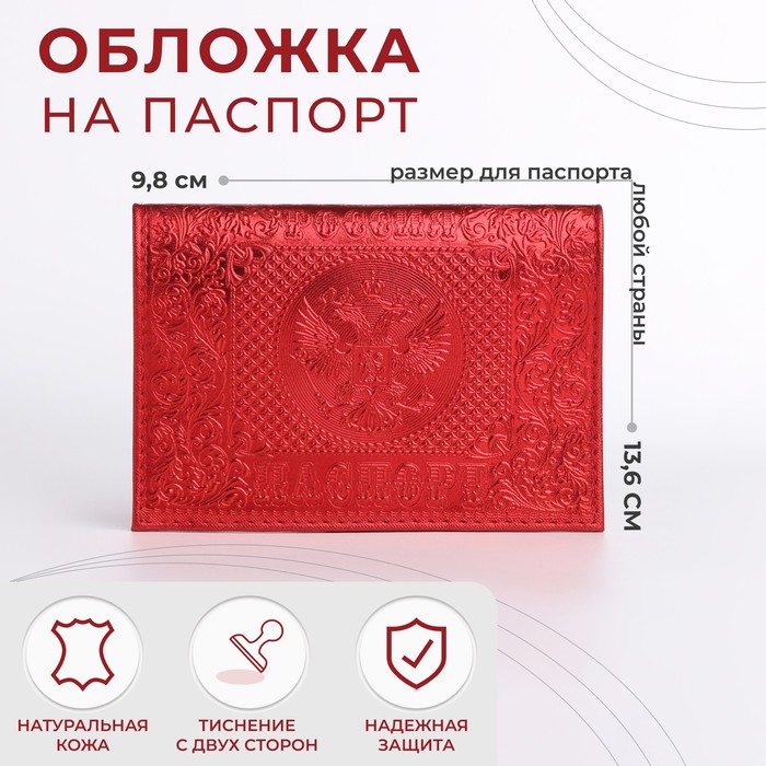 Обложка для паспорта, цвет красный - фото 1908255366