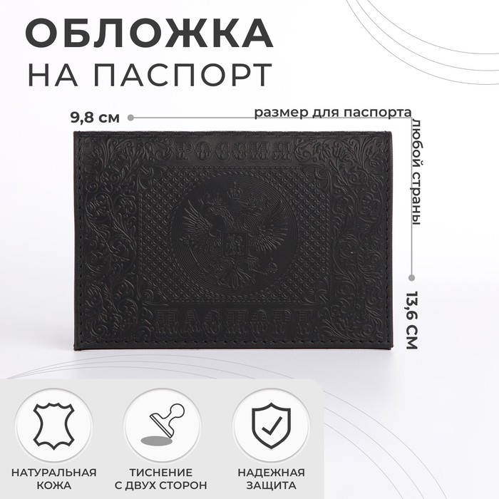 Обложка для паспорта, цвет чёрный - фото 3618058