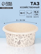 Таз хозяйственный «Русская банька», круглый, пластик, 10 л, бежевый - Фото 1