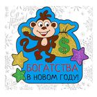Наклейка на стекло символ года "Богатства в Новом году", 20 х 20 см - Фото 1