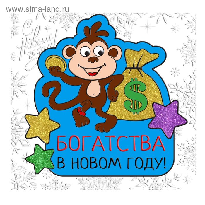 Наклейка на стекло символ года "Богатства в Новом году", 20 х 20 см - Фото 1