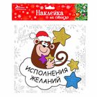 Наклейка на стекло символ года "Исполнения желаний", 20 х 20 см - Фото 2