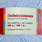 Пряжа "Подмосковная" 50% шерсть, 50% акрил 250м/100гр (0277, бледно-голубой) - Фото 3