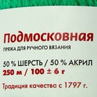 Пряжа "Подмосковная" 50% шерсть, 50% акрил 250м/100гр (0723, яркая зелень) - Фото 3