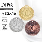 Медаль призовая «1 место» золото 021, d=4 см, без ленты - Фото 1