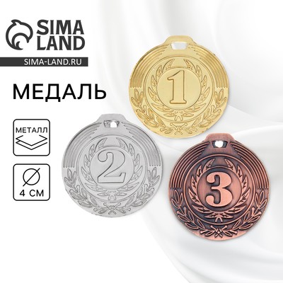 Медаль призовая «1 место» золото 021, d=4 см, без ленты