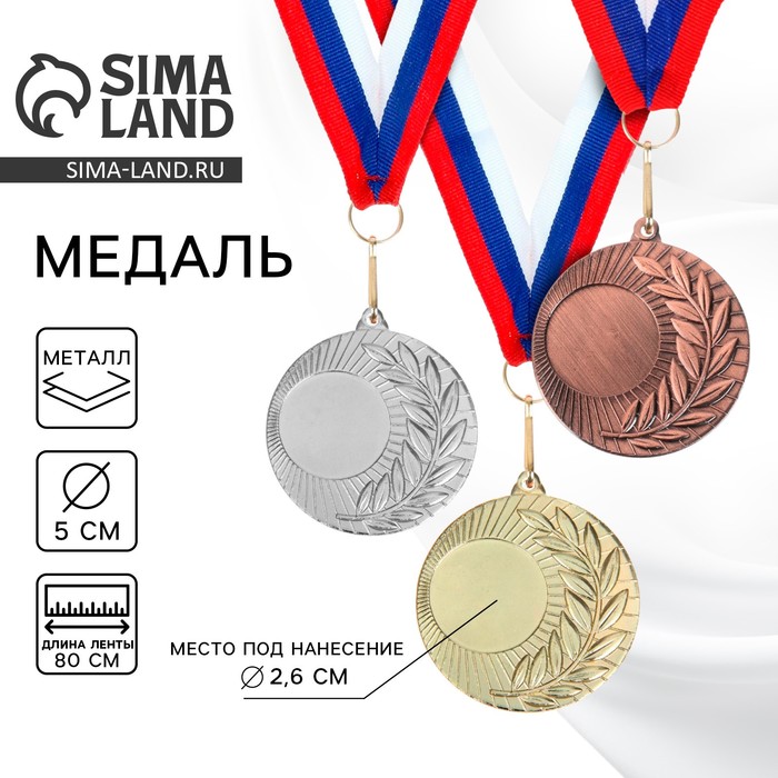 Медаль золотая под нанесение 021, d=5 см, с лентой - Фото 1