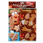 Набор для упаковки подарка «Печенье», 23 × 27 см - Фото 2