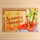 Коврик для бани на пол, «Душевно отдохнуть!», 60×40 см, полиэфир 70%, шерсть 30%, «Банная забава» - Фото 1