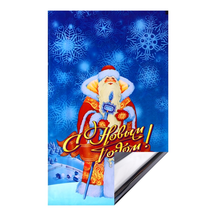 Пакет подарочный "Дед Мороз" 25 х 40 см, цветной металлизированный рисунок 1184514