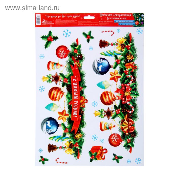 Наклейка декоративная "Новогодние игрушки" , многоразовые, 29,7 х 42 см - Фото 1