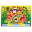 Альбом-игра с палочками Кюизенера Корвет «Дом с колокольчиком» - Фото 2