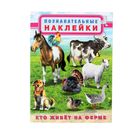 Познавательные наклейки "Кто живет на ферме" - Фото 1