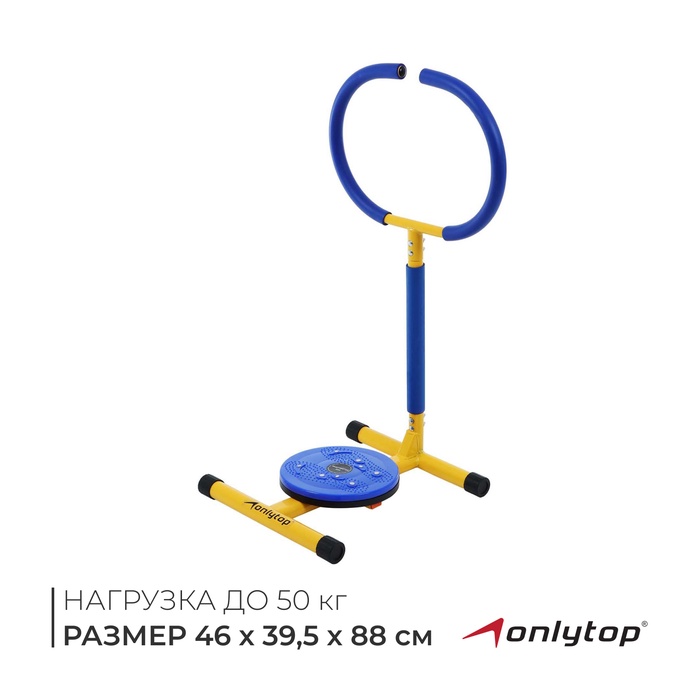 Тренажёр детский ONLYTOP «Мини-Твистер» SL-08 - Фото 1