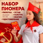 Набор пионера «Пионер - всем пример», 5 предмета: галстук, пилотка, значок, устав, удостоверение 1123430 - фото 1720143