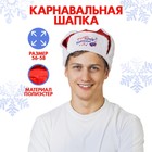 Новогодняя карнавальная шапка-ушанка «Гуляй, душа русская!», р-р. 56-58, на новый год - фото 10177855
