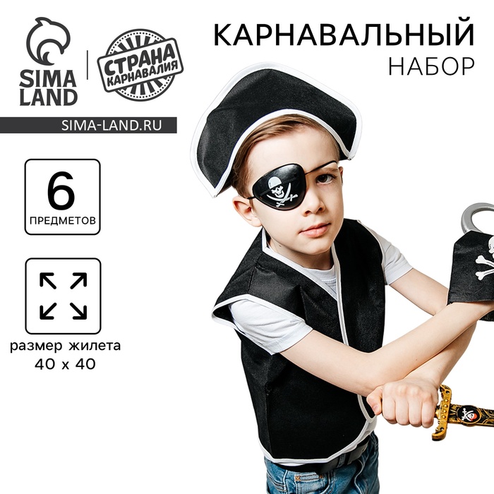 Карнавальный костюм «Пират», 6 предметов: шляпа, жилетка, наглазник, кортик, крюк, кодекс - Фото 1