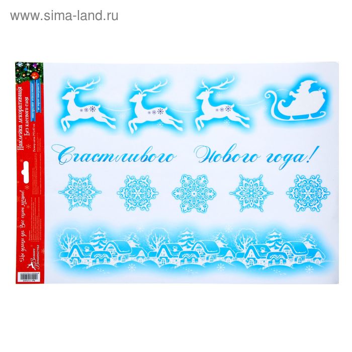 Наклейка декоративная "Счастливого Нового Года!" , многоразовые, 29,7 х 42 см - Фото 1