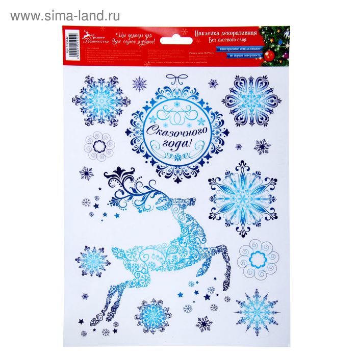 Наклейка декоративная "Сказочного Года!" - Фото 1