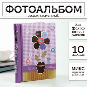 Фотоальбом магнитный на 10 листов «Цветик-семицветик», 25×19.5×2.5 см, МИКС  (артикул 1150057)  большой выбор товаров оптом и в розницу по низким ценам с доставкой