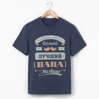 Футболка мужская KAFTAN "Лучший папа", р-р 48-50, синий - Фото 1