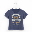 Футболка детская KAFTAN "Лучший сын", р-р 34 (122-128), хлопок 100 % - Фото 1