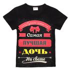 Футболка детская Collorista "Лучшая дочь", р-р 30 (98-104), хлопок 100% - Фото 1