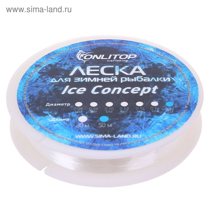 Леска Ice Concept, диаметр 0.18 мм, 50 м - Фото 1