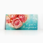 Конверт для денег «С Днём Рождения», розовые розы, 16,5 × 8 см - фото 321134033