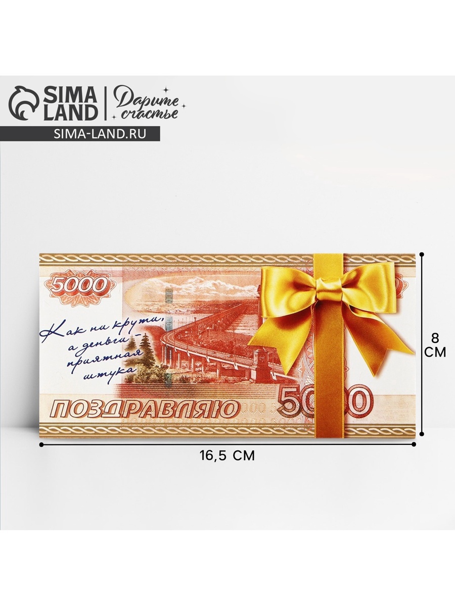 Пожелания на конверте с деньгами на день рождения
