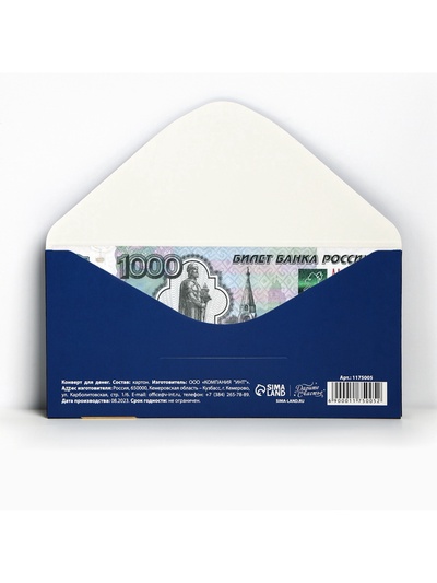 Конверт для денег «Поздравляю», 16.5×8 см