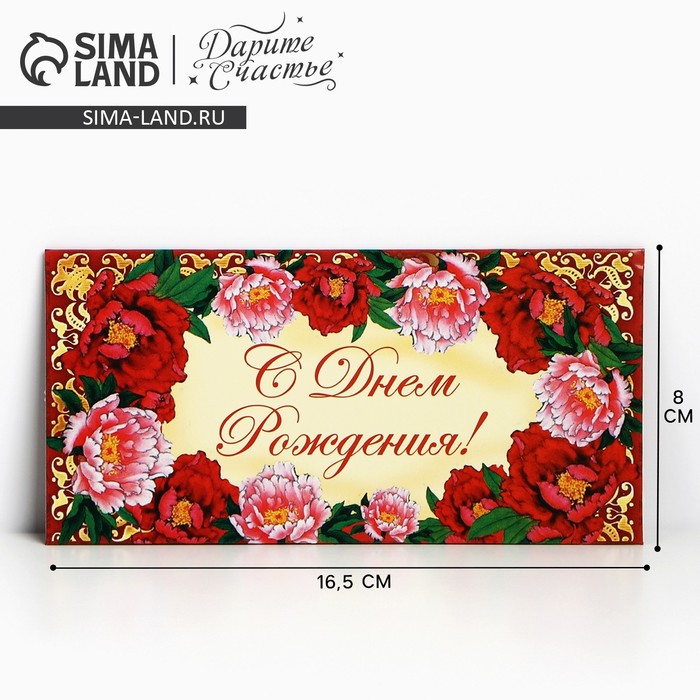 Конверт для денег «С Днём Рождения», яркие цветы, 16,5 × 8 см - Фото 1
