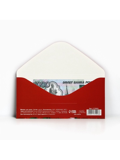 Конверт для денег «С Днём Рождения», 16.5×8 см