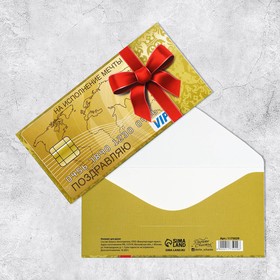 Конверт для денег «Поздравляю», золотая карта, на исполнение мечты, 16,5 × 8 см Ош