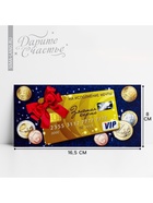 Конверт для денег «На исполнение мечты» банковская карта, 16.5×8 см - Фото 1