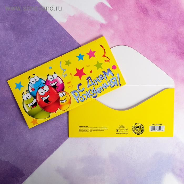 Конверт для денег «С Днём Рождения», шары, 16,5 × 8 см - Фото 1