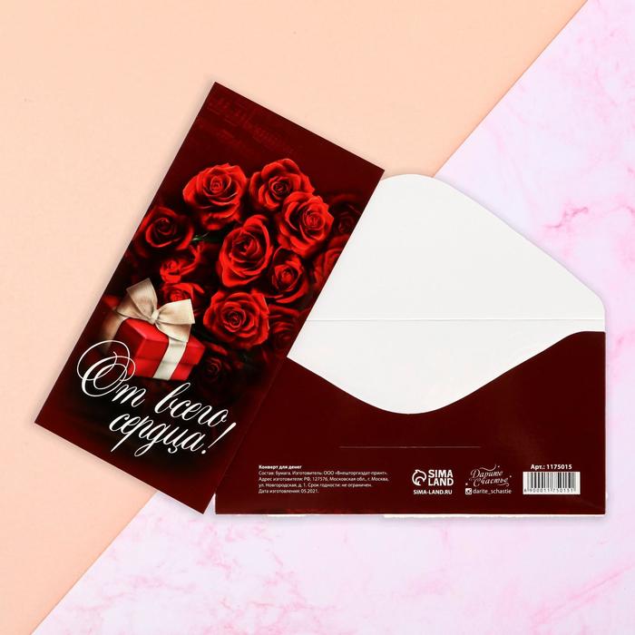 Конверт для денег «От всего сердца», розы с подарком, 16,5 × 8 см