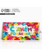 Конверт для денег «С Днём Рождения», 16.5×8 см - Фото 1