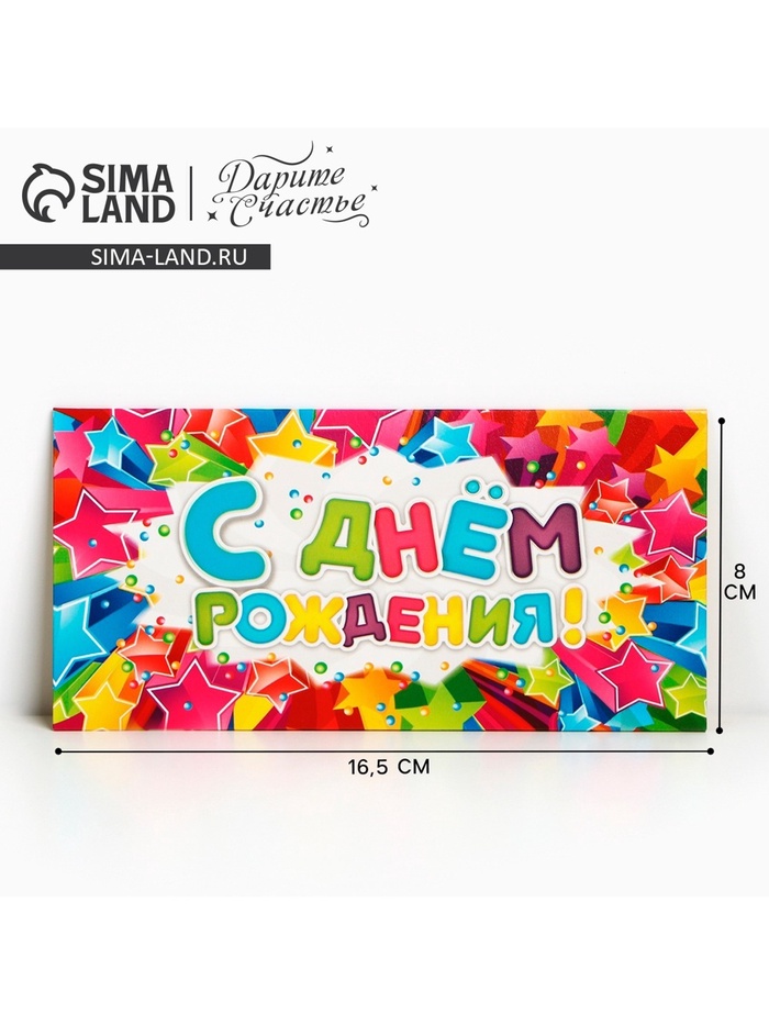 Конверт для денег «С Днём Рождения», 16.5×8 см - Фото 1