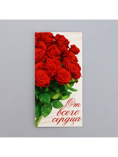 Конверт для денег «От всего сердца», 16.5×8 см