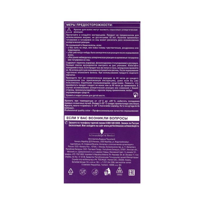 Краска-мусс для волос Perfect Mousse, тон 300, чёрный каштан 13488