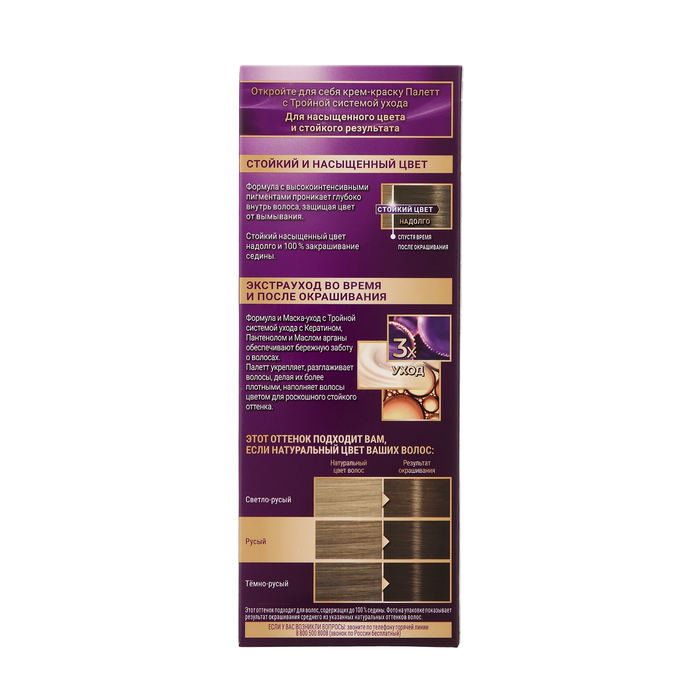 Крем-краска для волос Palette, тон С6, холодный средне-русый 13489