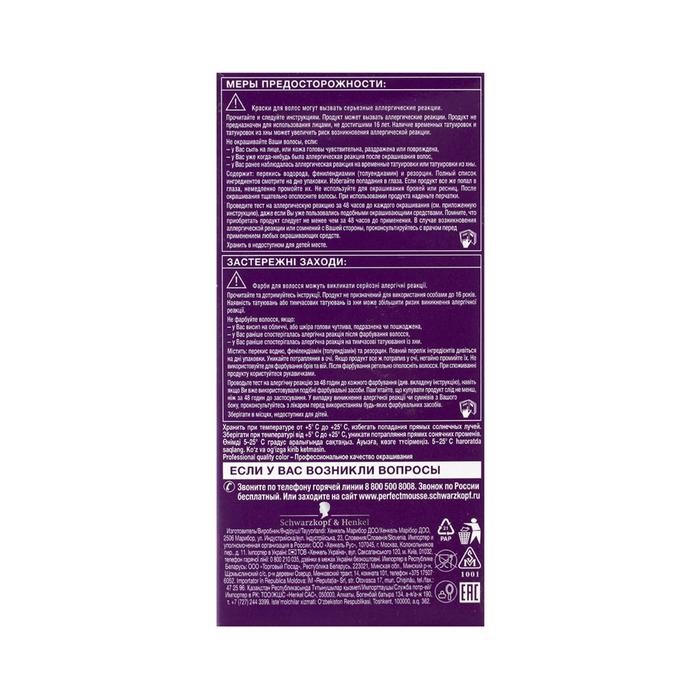 Краска для волос Perfect Mousse, тон 910 золотой блонд, 92,5 мл 13496