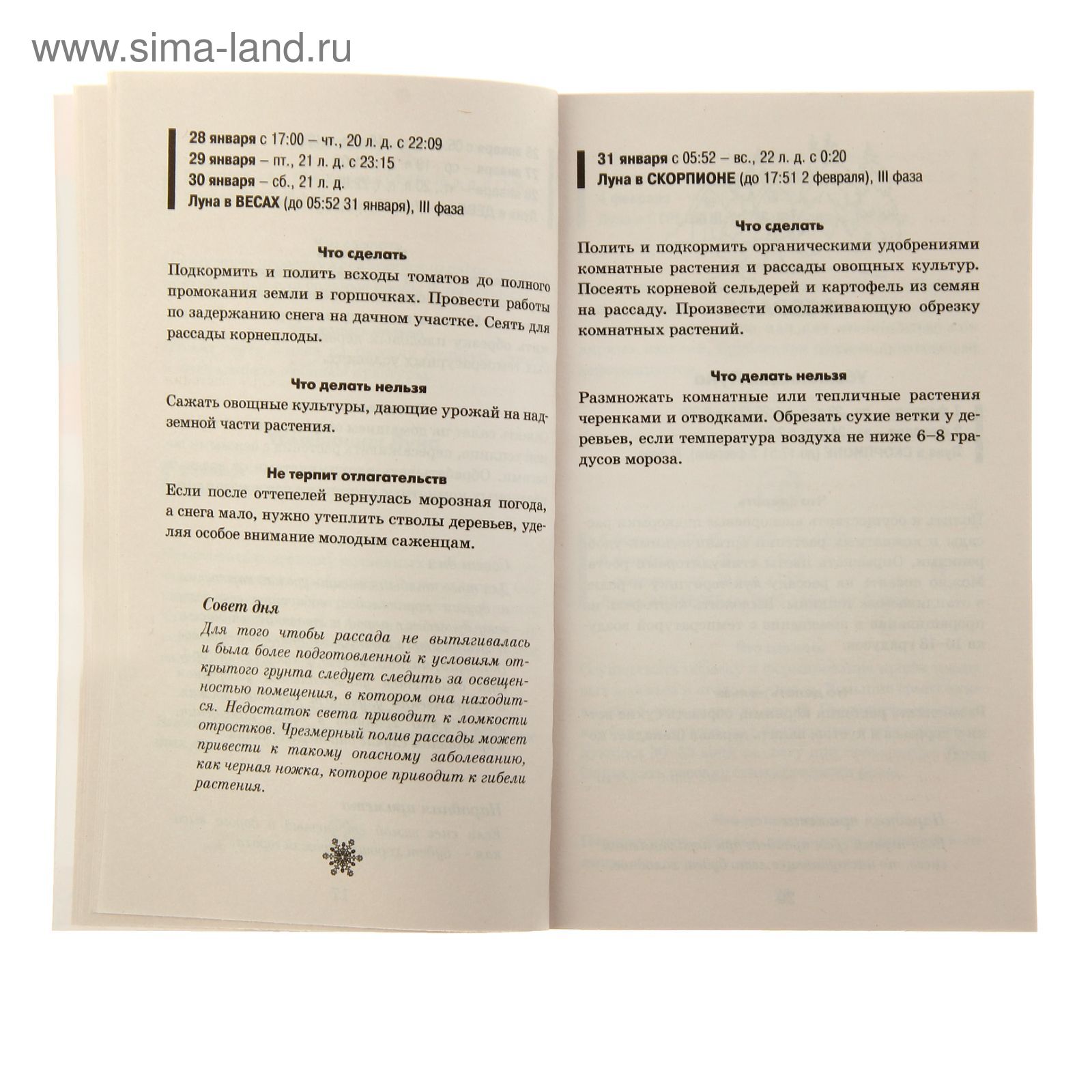 Когда посеять, полить, собрать, приготовить урожай. Лунный календарь на  2016г. Автор: Зюрняева Т. (1187251) - Купить по цене от 56.38 руб. |  Интернет магазин SIMA-LAND.RU